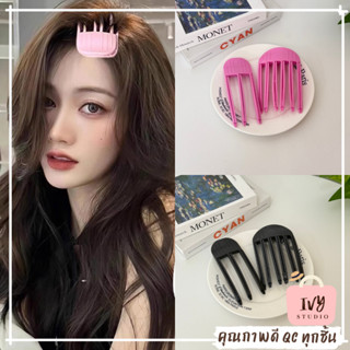 หวียกโคนผม (G16) กิ๊บยกโคนผม ฟัน 3 ซี่ / 6 ซี่ ส้อมยกโคนผม แ…