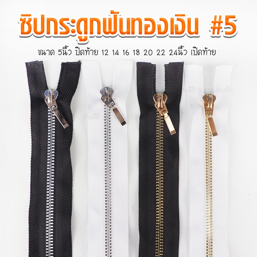ซิปกระดูกฟันโบว์ลิ่ง ฟันทองเงิน ฟันเบอร์5 หัวไม้ขีด 5 12"14"16"18"20"22"24" ซิปกระดูกแฟชั่น ซิปกระดูกฟันแฟชั่น ซิปแฟชั่น