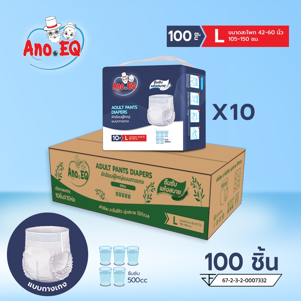 Ano.EQ (ยกลังสุดคุ้ม 100 ชิ้น) ผ้าอ้อมผู้ใหญ่ แบบกางเกง ซึมซับแห้งสบาย 500CC ไซด์ L - แพมเพิสผู้ใหญ่ เกรดการแพทย์