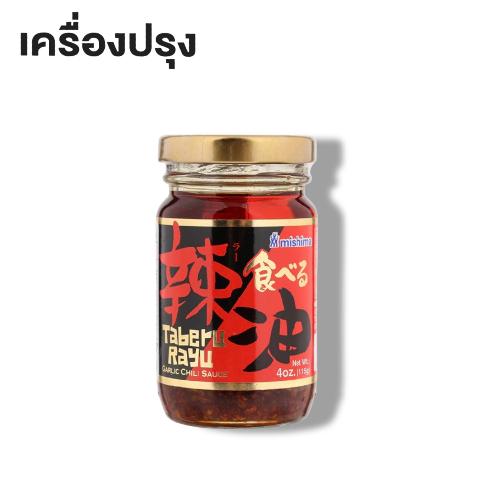 Mishima Taberu Rayu (Garlic Chili Sauce) 115 G ซอสกระเทียม มิชิม่า