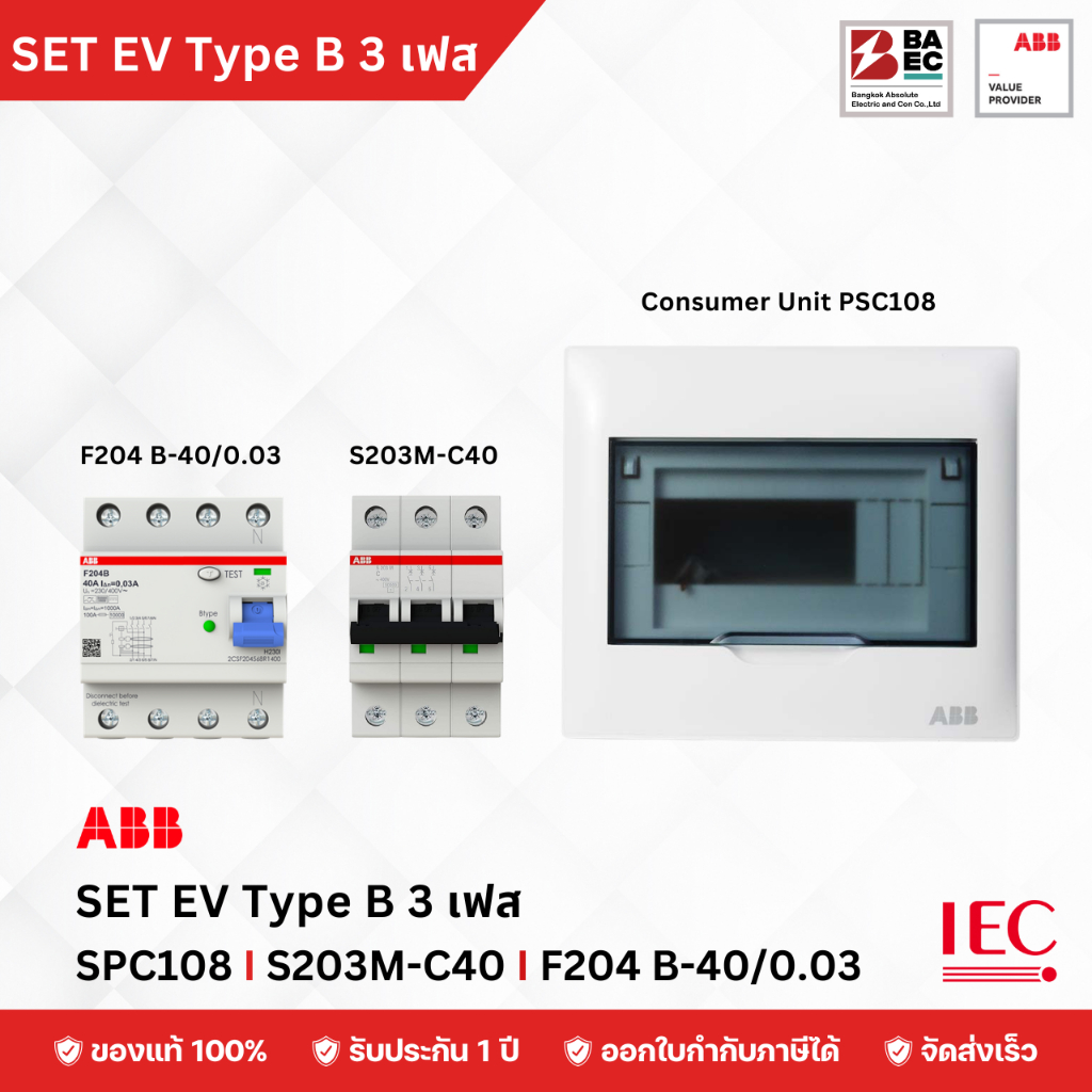 เซ็ตอุปกรณ์เครื่องชาร์จรถ EV ขนาด 22 kW Type B 3 เฟส PSC108 I S203M-C40 I F204 B-40/0.03