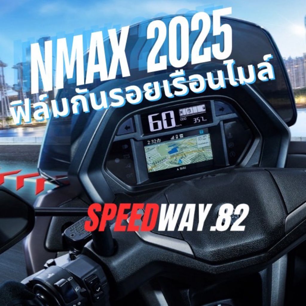 Nmax ฟิล์มกันรอยเรือนไมล์ Nmax 2025