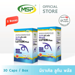 [MSP Official] มิราเคิล ลูทีน พลัส ซีแซนธิน l Lutein + Zeaxanthin l "การันตีของแท้ ส่งตรงจากบริษัท"