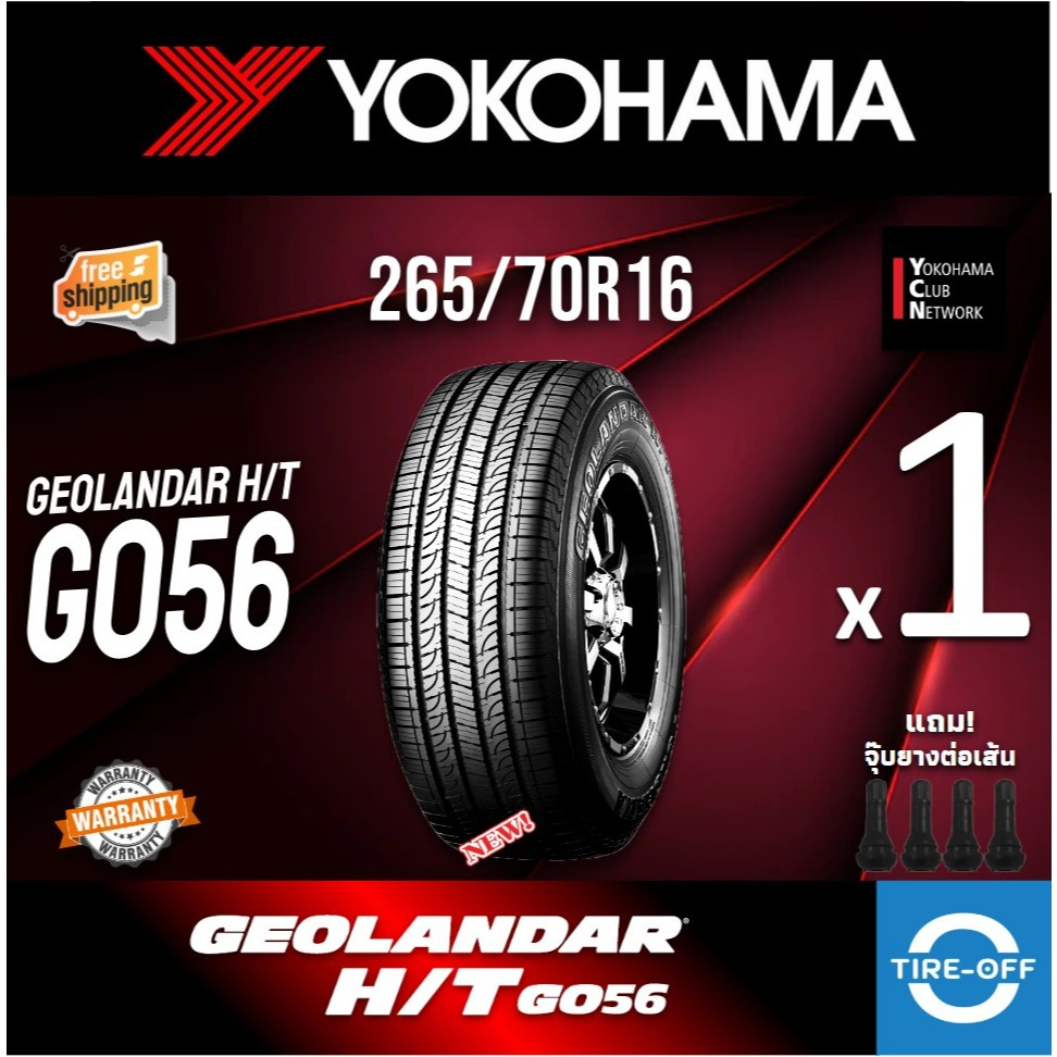 (ส่งฟรี) YOKOHAMA 265/70R16 รุ่น GEOLANDAR H/T G056 ยางใหม่ ปี2025 (1เส้น) มีรับประกัน แถมจุ๊บลม ขอบ