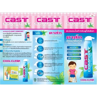 Snake Brand Cast Comfort Spray สเปรย์ลดอาการคันในเฝือก 200 มล.x 1 คาส์ท คอมฟอร์ท สูตรทีทรีออยล์ ลดระคายเคือง