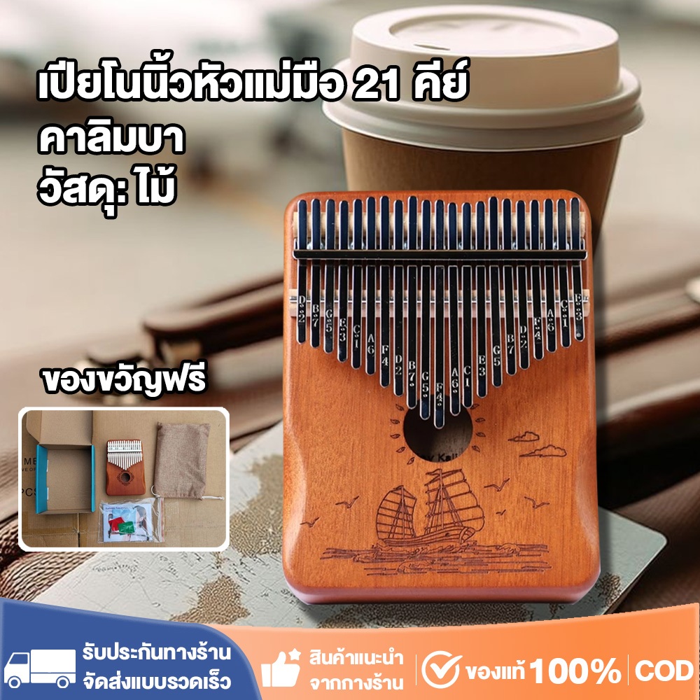 21 คีย์โทน แบบเพลท คาลิมบา kalimba และกล่อง คาริมบ้า Mbira คาลิมบ้าคาลิมบา