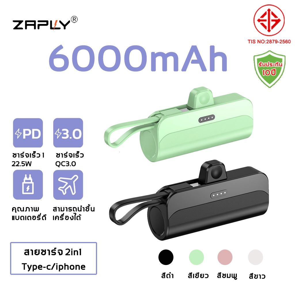 ZAPLY แบตเตอรี่สำรอง พาวเวอร์แบงค์ 6000 mAh ขนาดกระทัดรัด พกMini 2in1 Powerbank พาวเวอร์แบงค์ FAST
