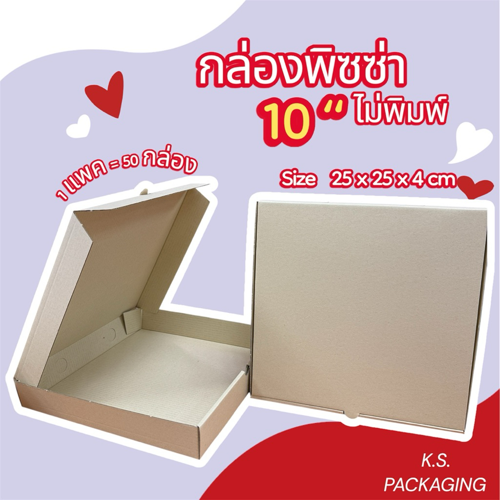 กล่องสีคราฟไม่พิมพ์ 10” (แพคละ 50 กล่อง)