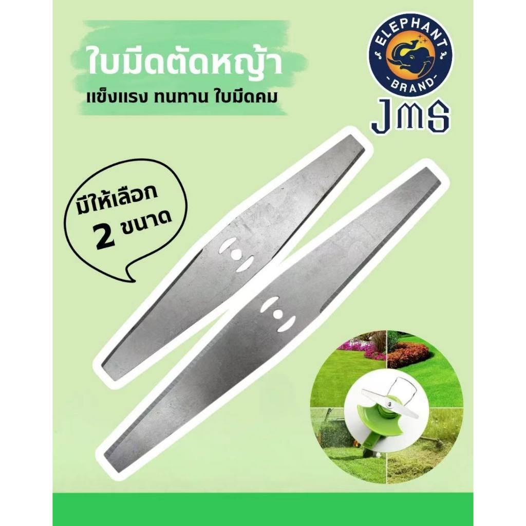 ใบมีดตัดหญ้า ขนาด 8 นิ้ว แข็งแรง ทนทาน ตัดได้เร็วไม่มีรอยต่อ ใช้งานได้ยาวนาน
