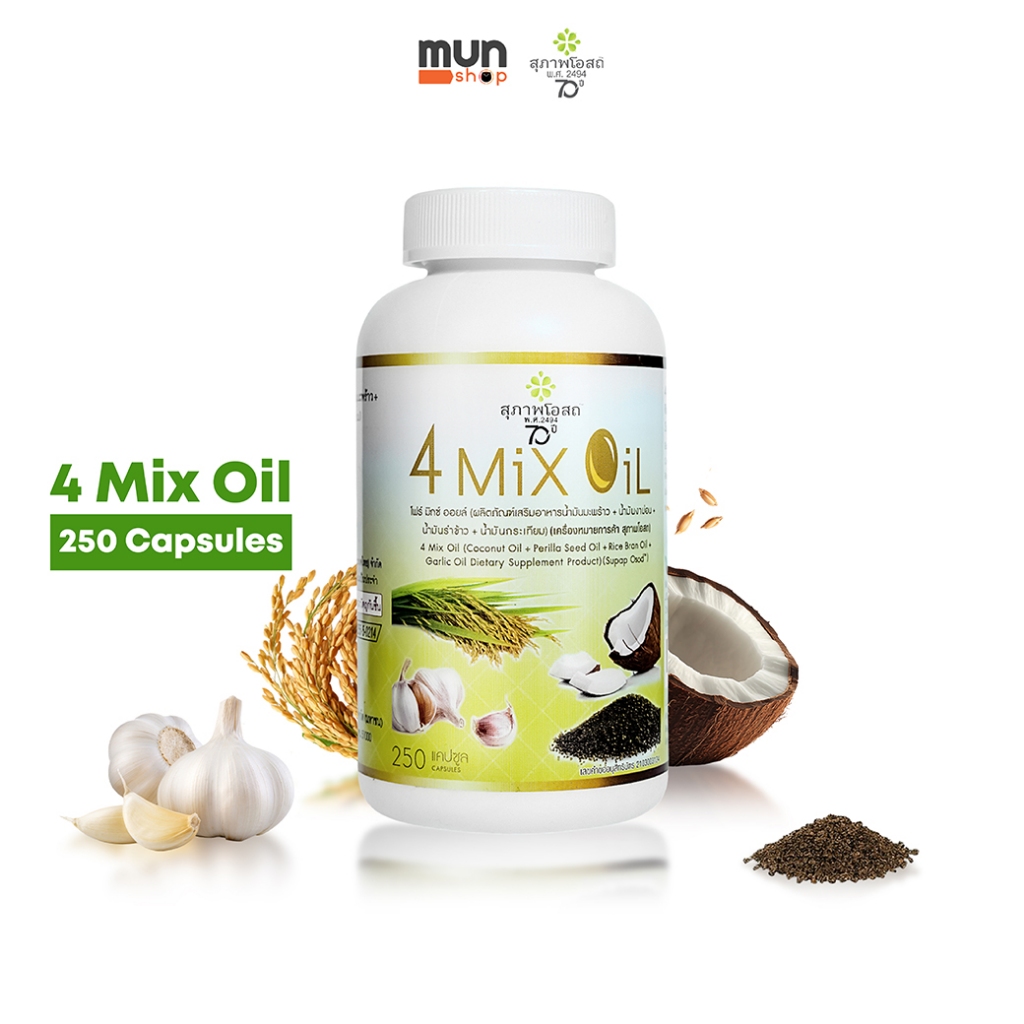 4 MIX OIL น้ำมัน 4 ชนิด บำรุงสมอง ลดไขมันในเลือด ข้อเข่าดี ภูมิคุ้มกันแข็งแรง (250 แคปซูล x 1 ขวด) ✨