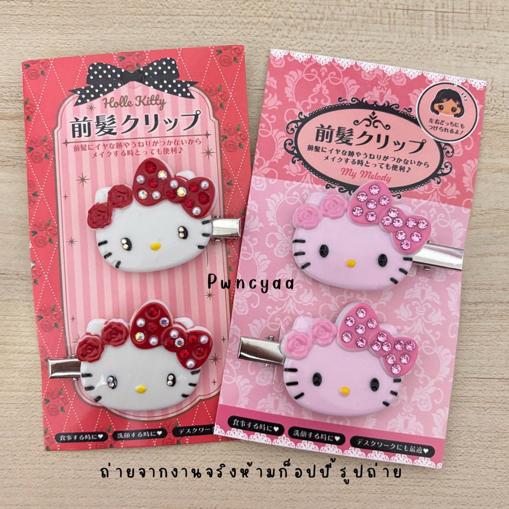 Sanrio kitty กิ๊ฟติดผมงานซาริโองานแฟชั่นติดเพชร งานแฟชั่นเกรด A สินค้าพร้อมส่งในไทย
