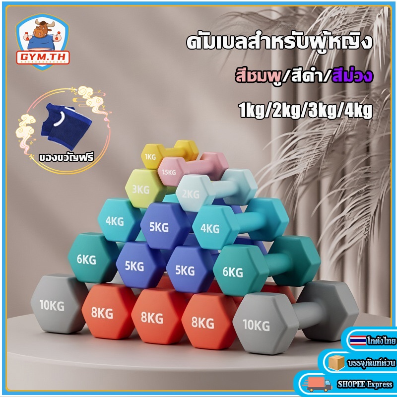 【🎁ของขวัญ】ดัมเบล ดัมเบลยาง 1/2/3/4กก.ดัมเบลผู้หญิง ดัมเบลหกเหลี่ยม ลดไขมันต้นแขนเร่งเผาผลาญ