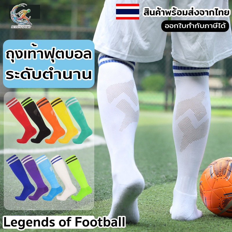 ถุงเท้าฟุตบอลยาว รุ่น Classic Professional ยืดหยุ่นได้ดี เคลื่อนไหวคล่องตัว 02F4