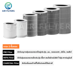 Xiaomi Filter ไส้กรอง Pro H / 4 Pro / 4 Lite / 4 / 4 Compact / Pet สำหรับเครื่องฟอกอากาศ MI Smart Air Purifier