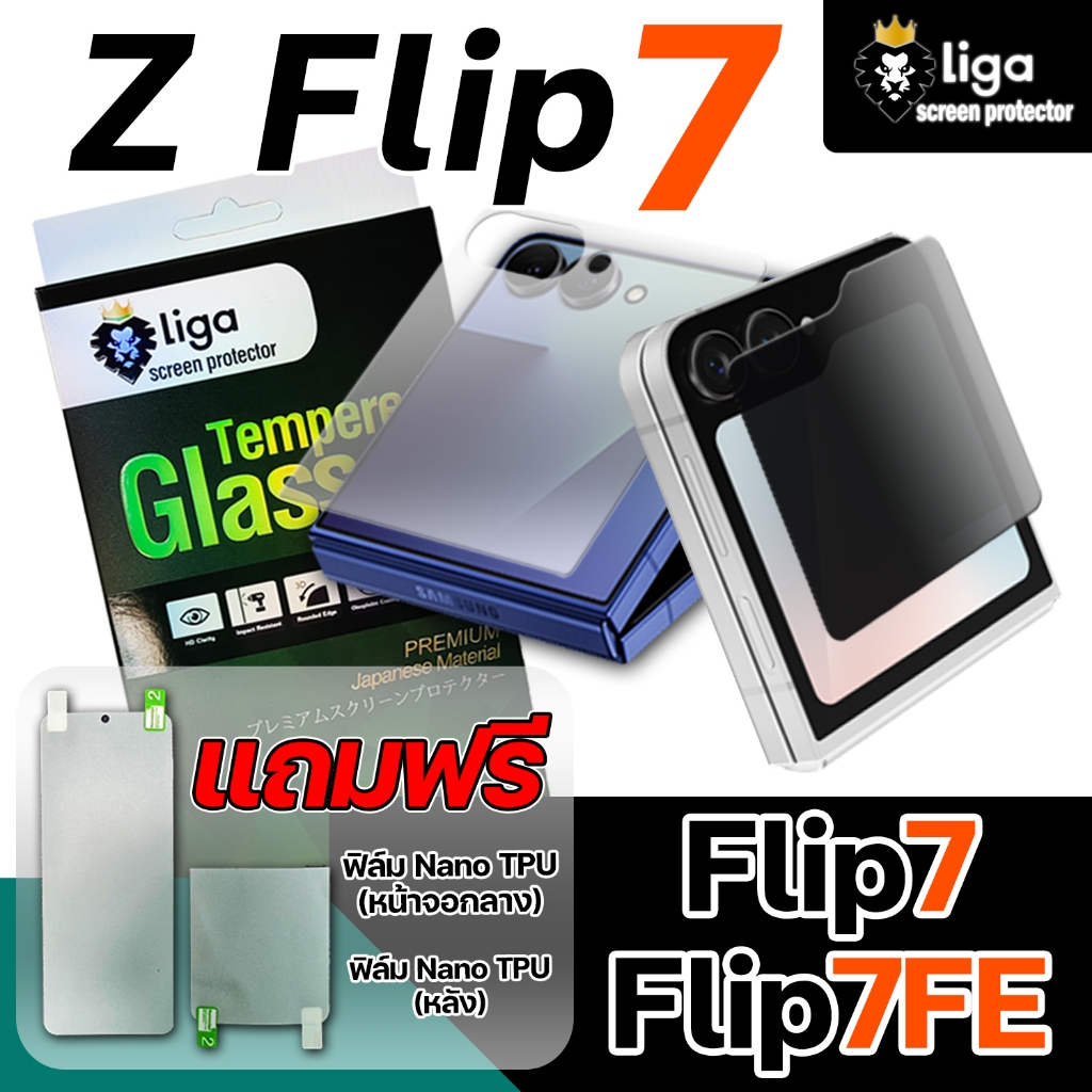 Liga Samsung Z Flip 7 ฟิล์มกระจก ฟิล์มกระจกกันมอง ฟิล์มแบบใส