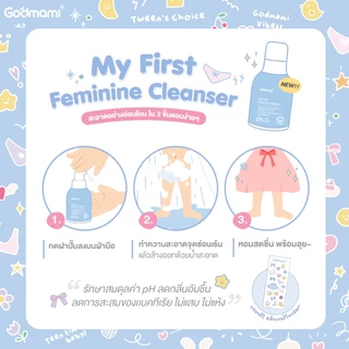 [pH Balance] Godmami ผลิตภัณฑ์ดูแลจุดซ่อนเร้นสำหรับผู้หญิงทั้งเด็กและผู้ใหญ่ มาย เฟิร์ส เฟมินีน เคล็นเซอร์