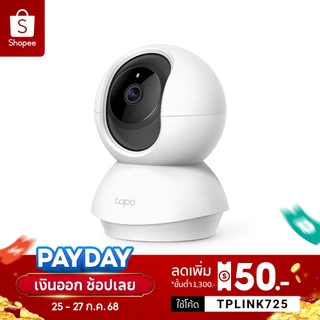 TP-Link Tapo C200C กล้องไวไฟ 2MP Full HD สื่อสาร2ทาง ตรวจจับการเคลื่อนไหวพร้อมเตือน รองรับMicro SDสูงสุด512GB ประกัน1ปี