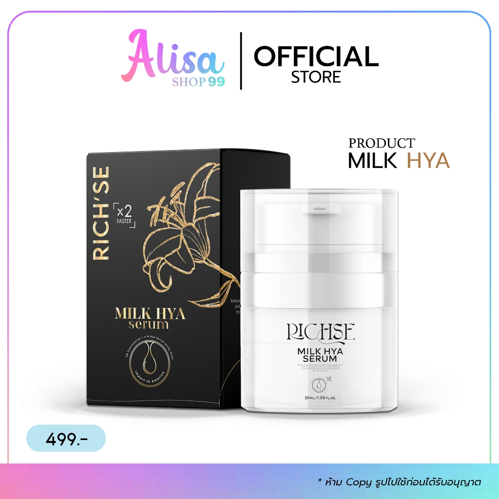 (📍กดในไลฟ์ถูกกว่า📍)💮เซรั่ม Richse milk hya ขนาด30ml 🌷แบรนด์ริซเซ่