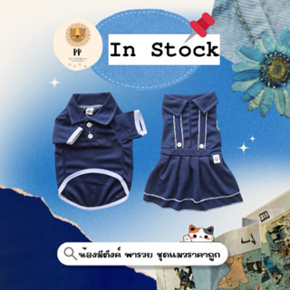 ชุดคู่สำหรับน้องแมวน้องหมา  สีกรม💙 รหัสสินค้า B29/G30