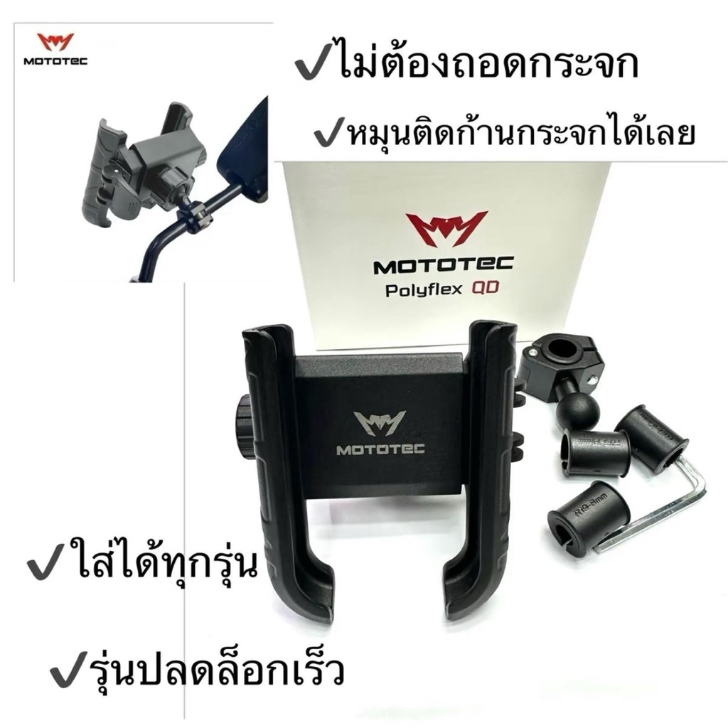MOTOTEC QD05[ Lite ] ที่จับมือถือ ที่จับโทรศัพท์สำหรับติดมอเตอร์ไซด์ แบบปลดล็อคเร็ว ที่จับมือถือ ติดก้านกระจกมอเตอร์ไซด์