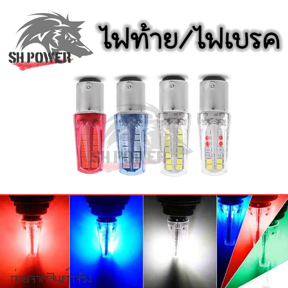 ไฟท้ายรถจักรยานยนต์ 1157 32LED RGB Flash ไฟเบรค ไฟท้าย หรี่วิ่ง+เบรคกระพริบ กันน้ำได้ 100% ส่งเร็ว(XX71)