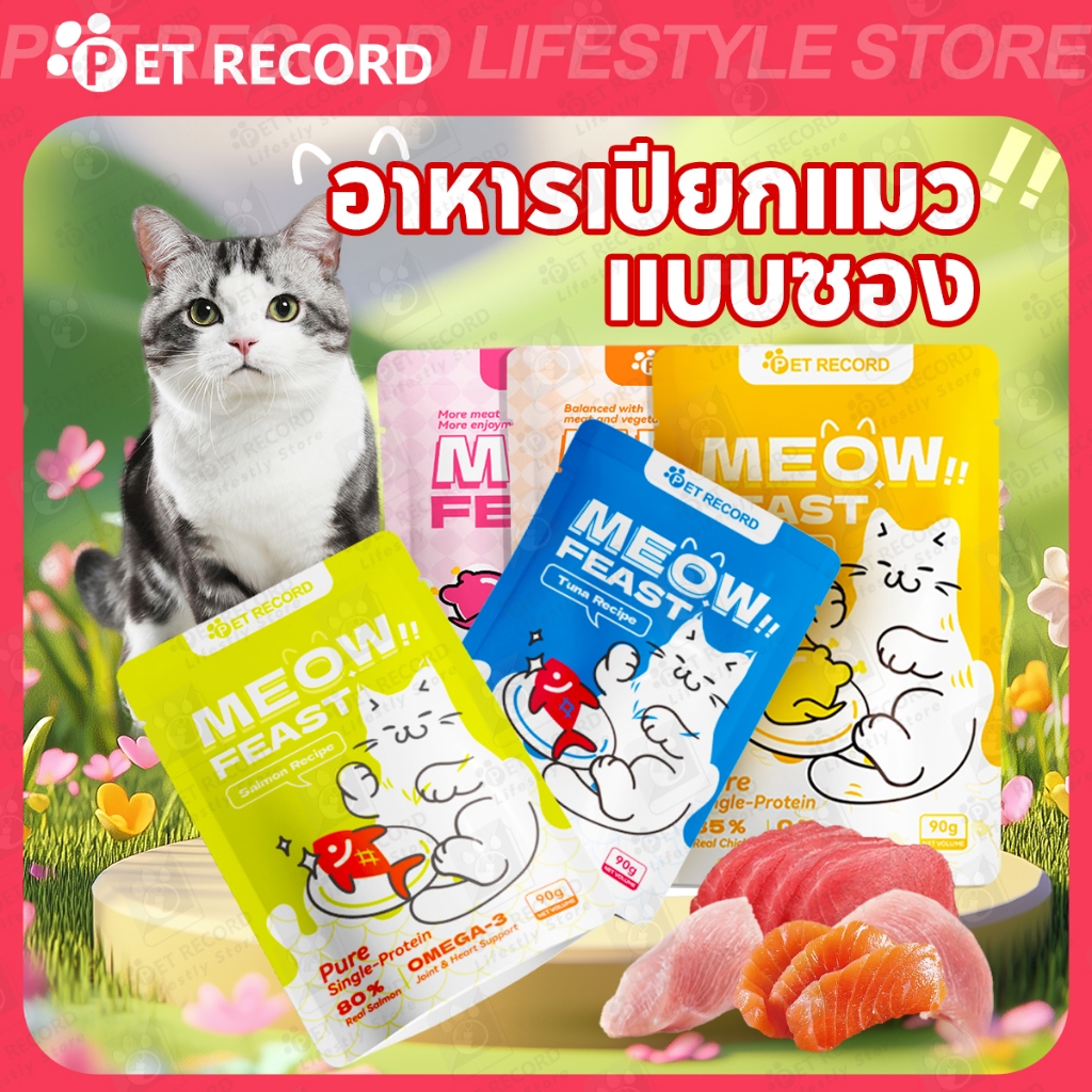 Pet Record อาหารเปียกแมว 85g เนื้อแท้ โปรตีนสูง สำหรับลูกแมวและแมวโต อร่อย ย่อยง่าย ไม่มีสารปรุงแต่ง