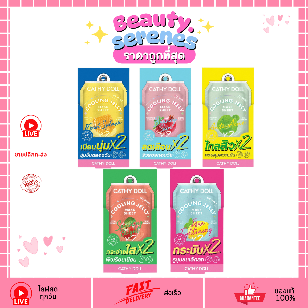 (1กล่อง 6ซอง) Cathy Doll Cooling Jelly Mask 25g  มาสก์เจลลี่หน้าสดชื่น สูตรคูลลิ่ง คุมมัน ลดสิว