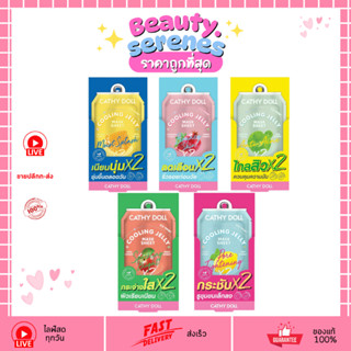 (1กล่อง 6ซอง) Cathy Doll Cooling Jelly Mask 25g  มาสก์เจลลี่…