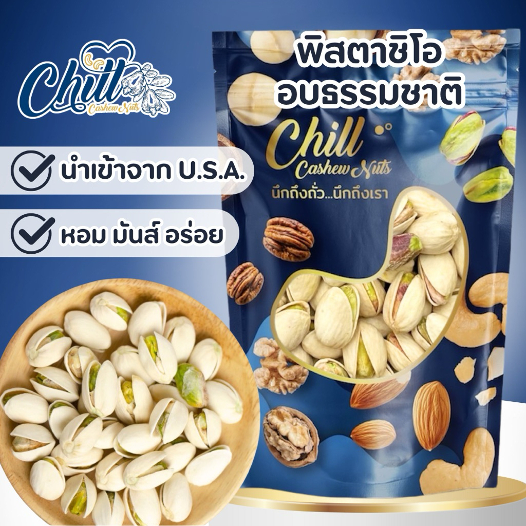 พิสตาชิโอUSA ( อบธรรมชาติ ) 🍀 เม็ดใหญ่ หอม กรอบ หวาน มันส์ แกะง่าย อ้าทุกเม็ด 💯