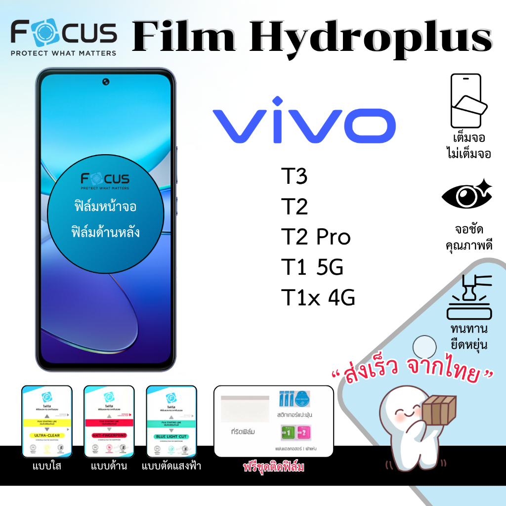 Focus Hydroplus ฟิล์มไฮโดรเจล Vivo T3 T2 T2 Pro T1 T1x ฟรีอุปกรณ์ติดฟิล์ม ฟิล์มVivo
