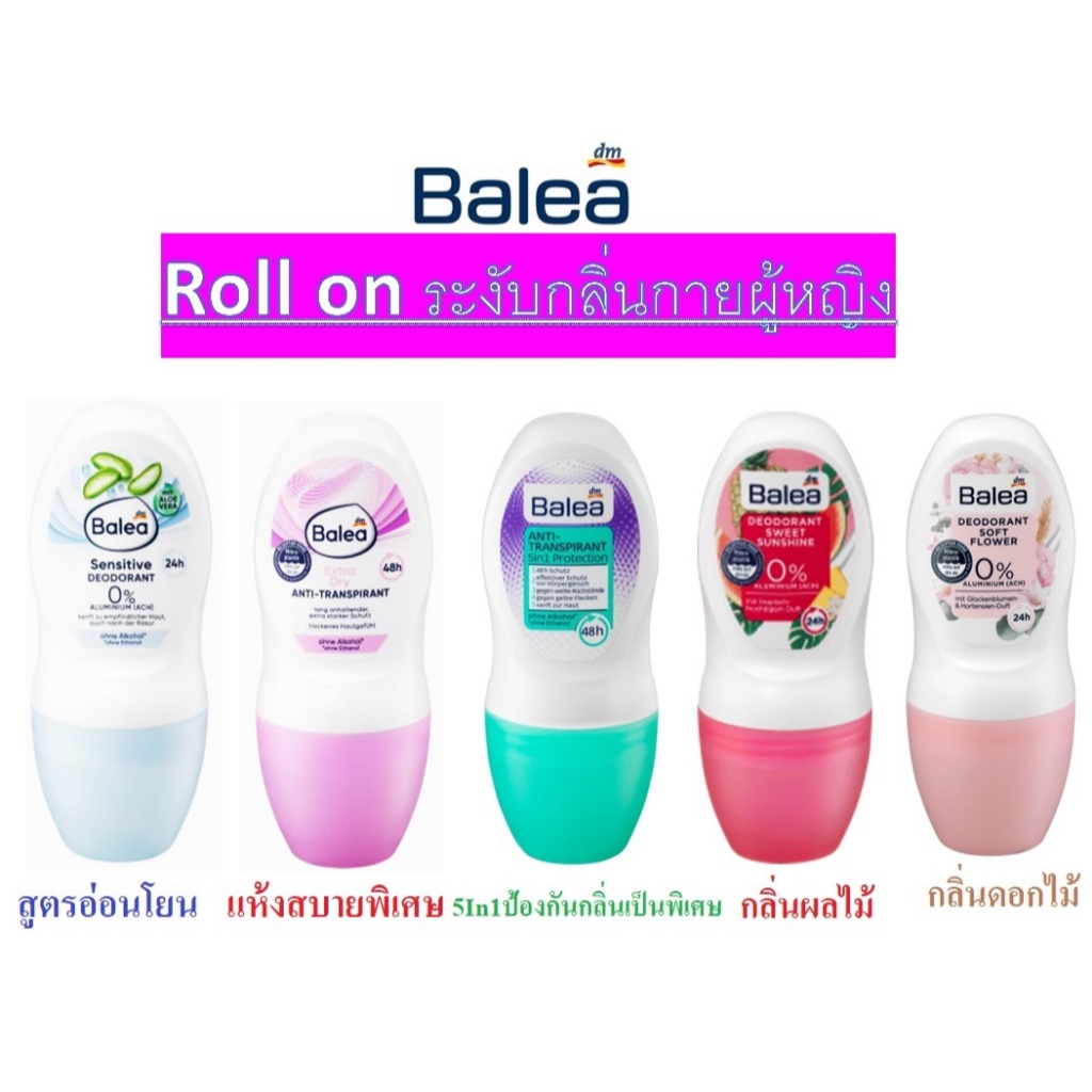 Balea Deo Roll on ลูกกลิ้งระงับกลิ่นกายหญิง ไม่ทิ้งคราบ รอยเหลืองไว้ที่เสื้อ นำเข้าจากเยอรมัน!!!