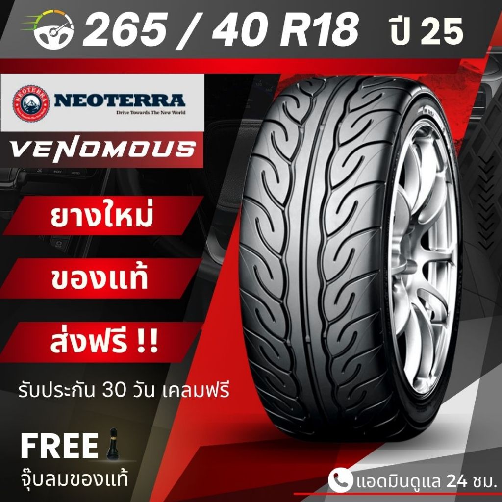 (ส่งฟรี!!) ยาง 265/40R18 ยาง SPORTX , VENOM ยางรถกระบะ ปี 2025 (ราคาต่อเส้น)+ฟรีของแถม