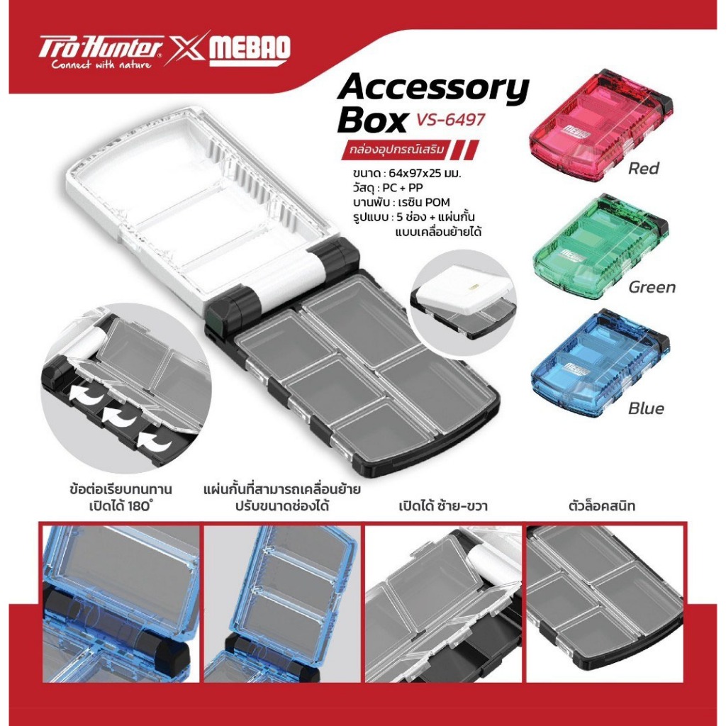 กล่อง MEBAO รุ่น VS-6497 กล่องเก็บตัวเบ็ด กิ๊บ สปิทริง