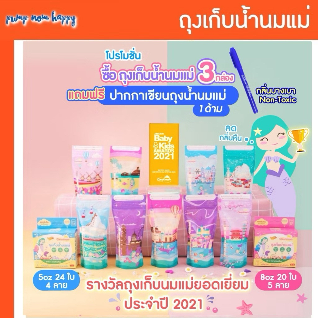 (ถุงนม3กล่อง แถม🖊️ปากกา) ถุงเก็บน้ำนมแม่ Cleanimom ช่วยลดกลิ่นหืนของน้ำนมแม่ ซิปล็อค 2 ชั้น ปิดสนิท