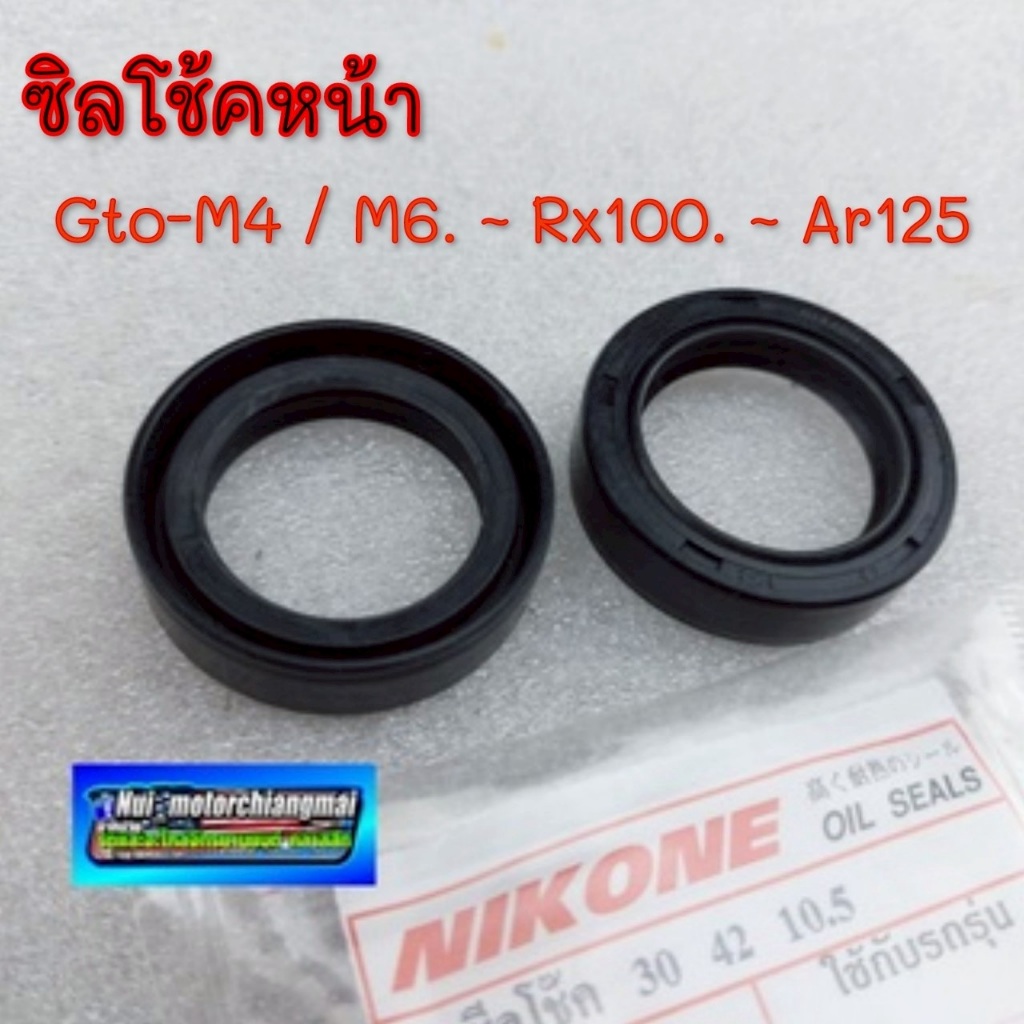 NEW ซีลโช้คหน้า gto m4 m6 rx100 ar125  ซิลโช้คหน้า gto m4 m6 rx100 ar125 ขนาด 30 42 10.5