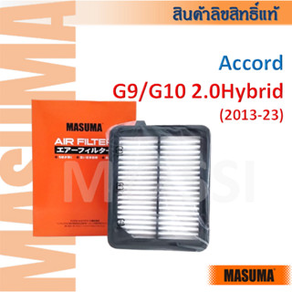 MASUMA🟠 Accord G9/G10, 2.0Hybrid(13-23) OE:172205K0A00 ไส้กร…