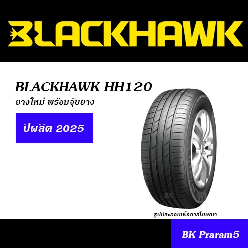 BLACKHAWK ยางใหม่ (ปี2025) 175/65R14,185/65R14,185/60R15,195/50R15,195/55R15,195/60R15,195/65R15,205