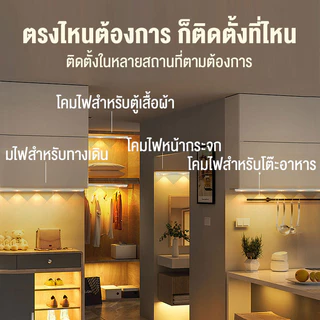 ไฟเซ็นเซอร์ LED ปรับแสงได้ 3 สี ติดตั้งง่าย ขนาด 20-60 ซม. ใช้งานได้หลายพื้นที่ ชาร์จ USB