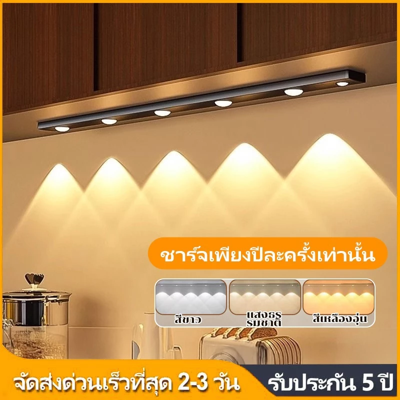 ไฟเซ็นเซอร์ LED ปรับแสงได้ 3 สี ติดตั้งง่าย ขนาด 20-60 ซม. ใช้งานได้หลายพื้นที่ ชาร์จ USB