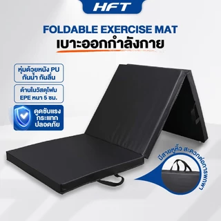 เบาะออกกำลังกาย พับได้ 3 ส่วน เบาะวิดพื้น เบาะโยคะ Foldable Exercise Mat - Homefittools