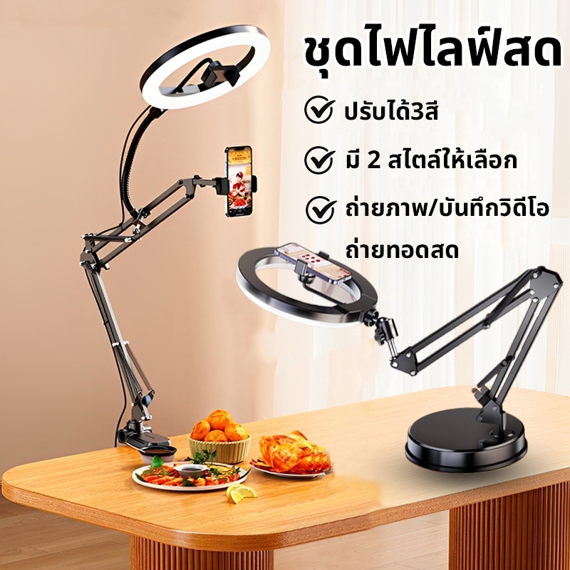 ไฟไลฟ์สด ชุดไฟ ไลฟ์สด Led+พร้อมขาตั้ง+ที่จับมือถือ ปรับได้3สี สำหรับเพิ่มความสว่าง ทำคอนเทนต์ ไฟแต่งหน้า ไฟถ่ายรูป