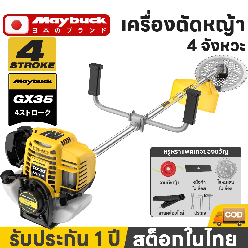 Maybuck ญี่ปุ่น เครื่องตัดหญ้า 4 จังหวะสำหรับใช้ในครัวเรือน GX35 เครื่องตัดหญ้า เครื่องตัดหญ้าน้ำมันเบนซิน แถมใบวงเดือน