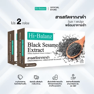 Hi-Balanz Black Sesame Extract สารสกัดจากงาดำ 2 กล่อง รวม 60 แคปซูล