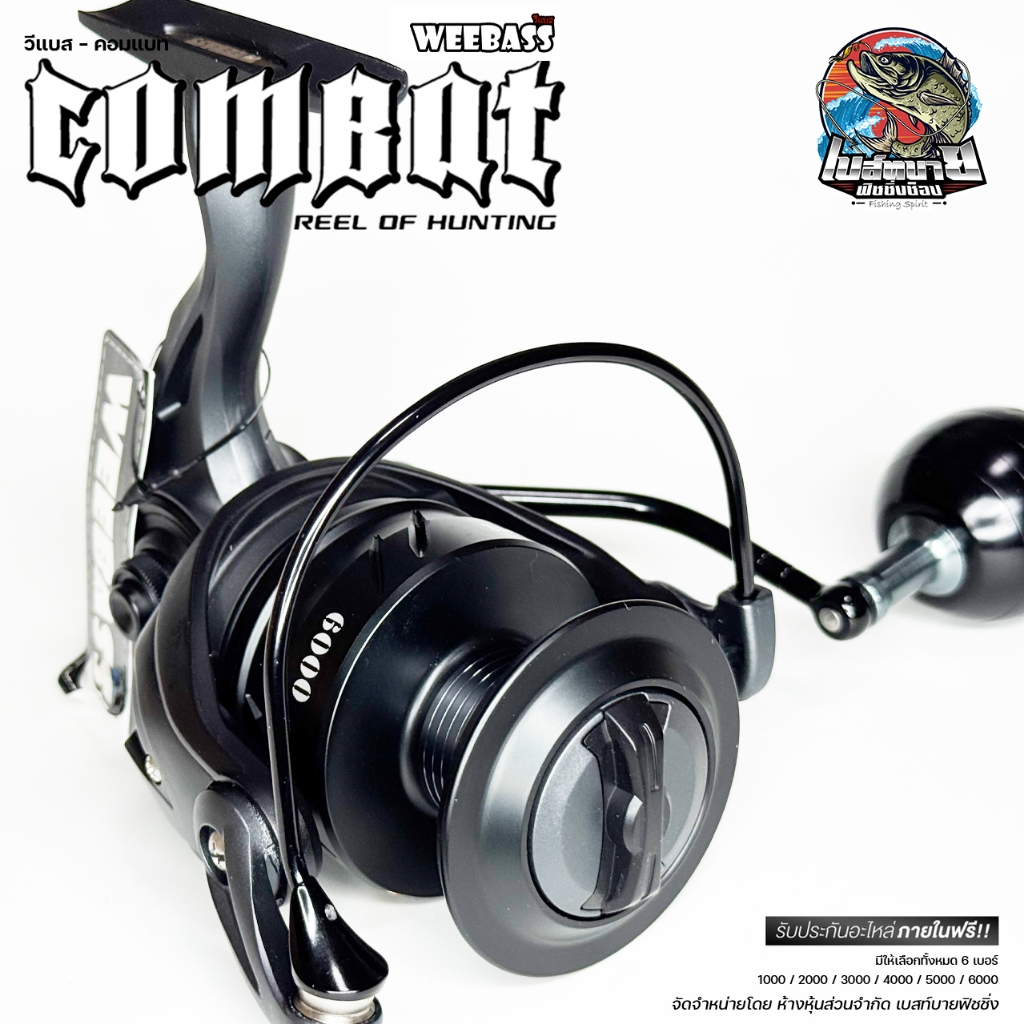 รอกสปินนิ่ง WEEBASS COMBAT รุ่นใหม่ล่าสุด ปี 2025 สปูลงาน CNC แขนกว้างขนาดใหญ่ แข็งแรง ชุดกันฝุ่น/น้ำ พร้อมลุย - รูปที่ 4