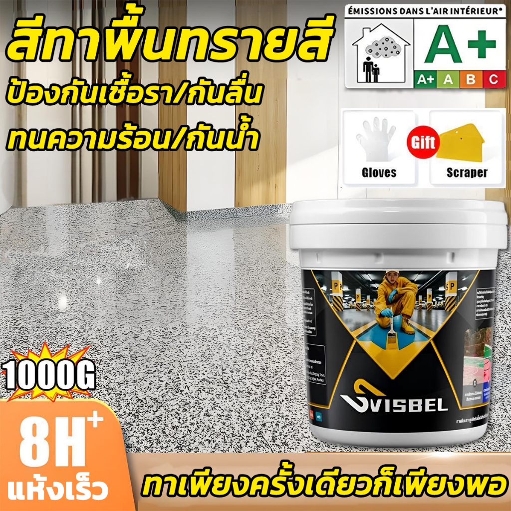 ✅เกรดประหยัด✅สีทาพื้นปูนทรายสีสัน 1kg สีทาพื้นลายหินอ่อน สีทาพื้นทรายสี  สีทาพื้น  สีอีพ็อกซี่ สีทาพื้นปูน ทาพื้นภายใน