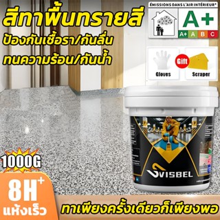 ✅เกรดประหยัด✅สีทาพื้นปูนทรายสีสัน 1kg สีทาพื้นลายหินอ่อน สีท…