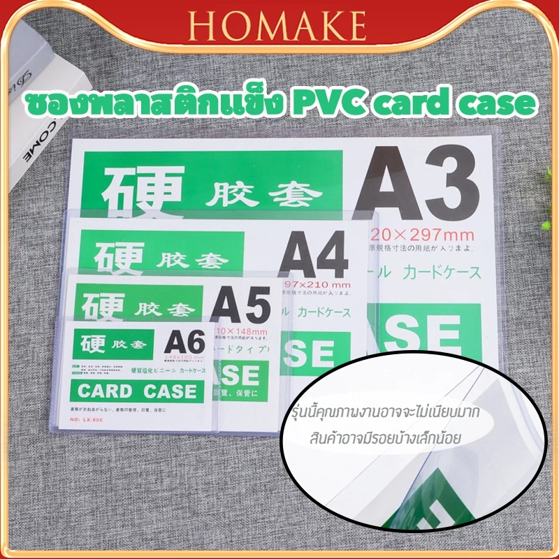 ซองพลาสติกแข็ง PVC พลาสติกแข็งใส่เอกสาร Card case แฟ้มใส่การ์ด เคสการ์ด เฟรมการ์ด A3/ A4/ A5/A6