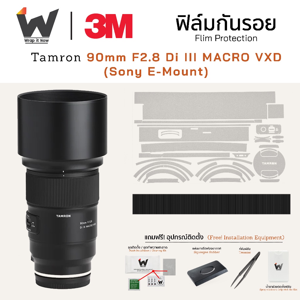 ฟิล์มกันรอย TAMRON 90mm F2.8 Di III MACRO VXD (F072) Sony E Mount ฟิล์มติดเลนส์ สติ๊กเกอร์เลนส์