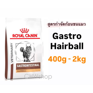 Royal Canin Gastrointestinal Hairball 400g-2 kg อาหารแมวสูตร…