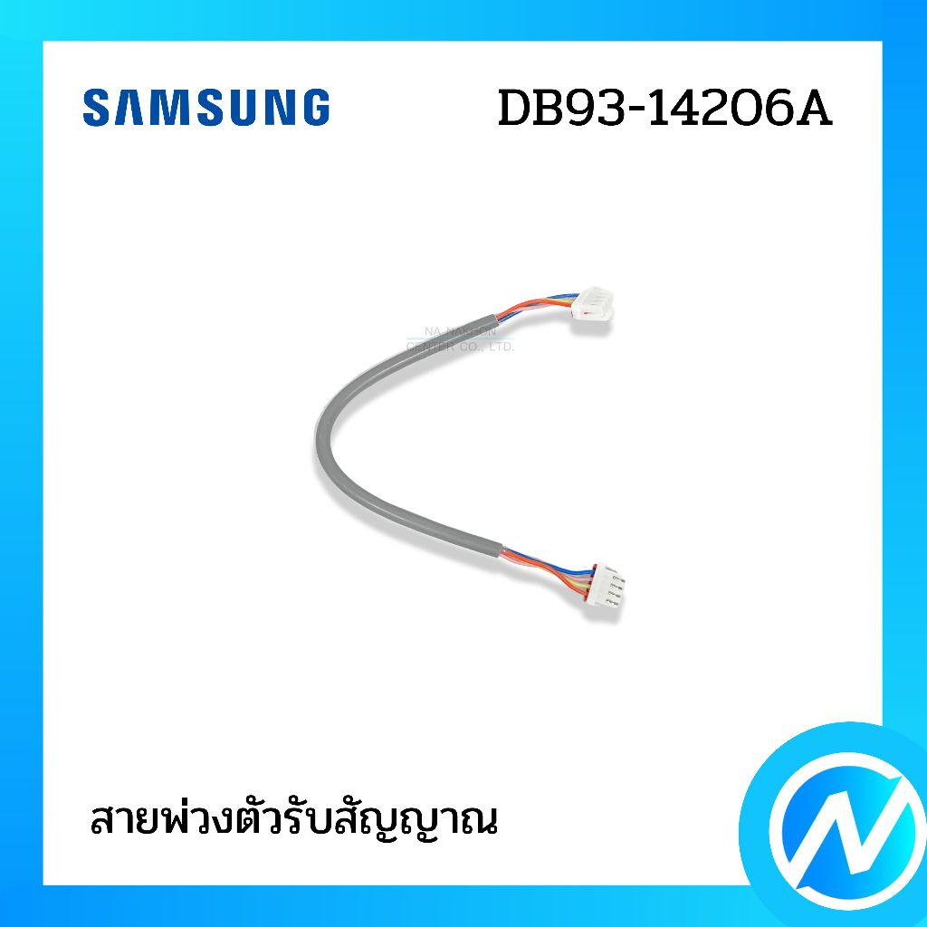 สายพ่วงตัวรับสัญญาณ สายแพร สายไฟ อะไหล่แอร์ อะไหล่แท้ SAMSUNG รหัส DB93-14206A